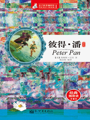 cover image of 彼得·潘